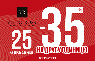 знижки -25% та -35% Vitto Rossi