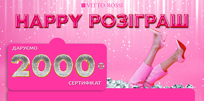 Happy Birthday у нас,а подарунки у вас!  Vitto Rossi
